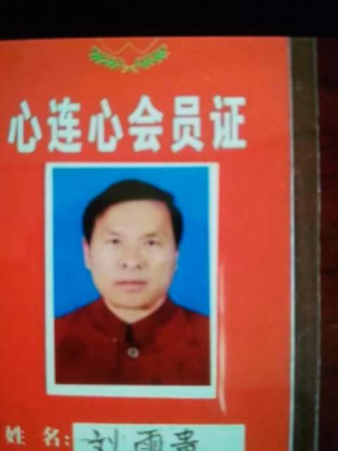刘禹贵