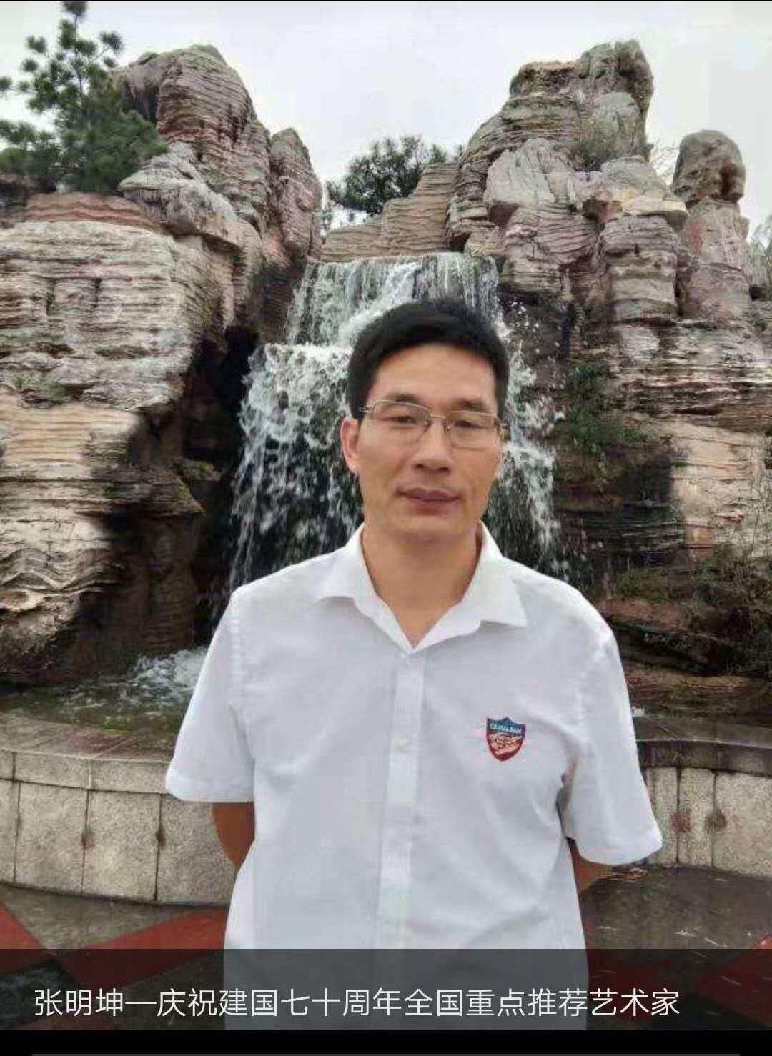 张明坤